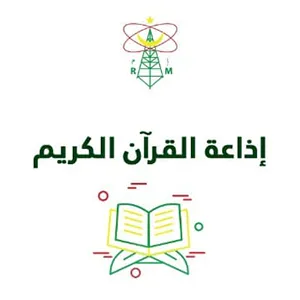 إذاعة موريتانيا للقرآن الكريم