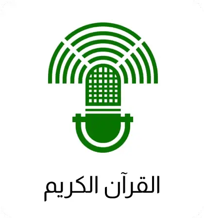 اذاعة القران الكريم الكويت